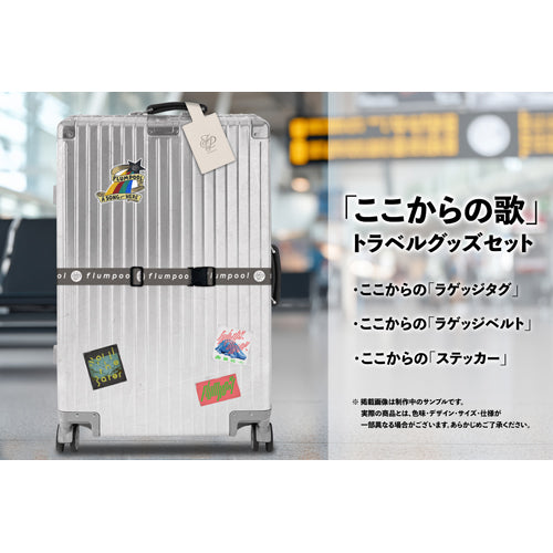 flumpool / ここからの歌【UNIVERSAL MUSIC STORE 限定盤】【早期予約