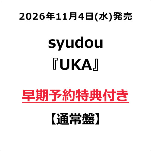 syudou / UKA【早期予約特典付き】【通常盤】【CD】
