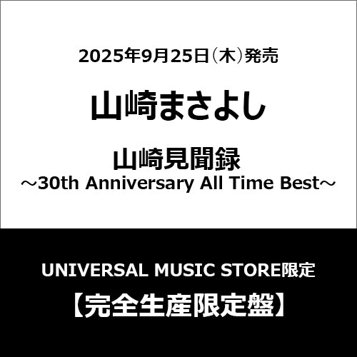 山崎まさよし / 「山崎見聞録 〜30th Anniversary All Time Best〜」【完全生産限定盤】【CD】【＋GOODS】