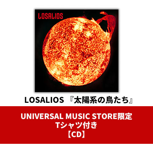 LOSALIOS / 太陽系の鳥たち【UNIVERSAL MUSIC STORE限定Tシャツ付き】【CD】【+グッズ】