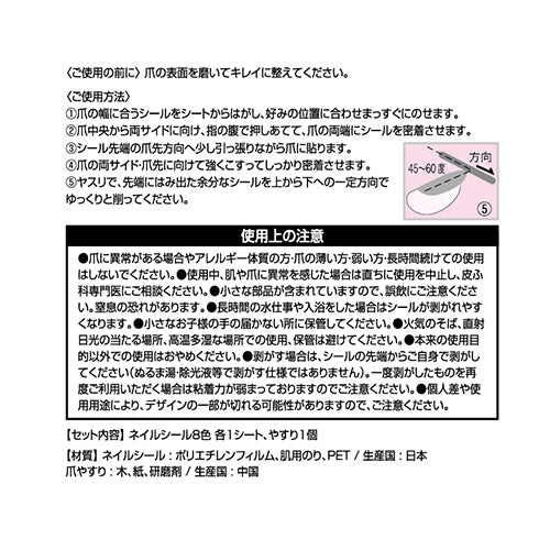 timelesz / 指先キラリネイルシール[8色入り]【timelesz SUPER FAMeeting】【事後販売】【グッズ】