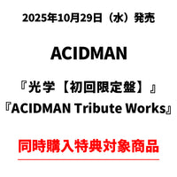 ACIDMAN / 光学【初回限定盤】 / ACIDMAN Tribute Works【ACIDMAN同時