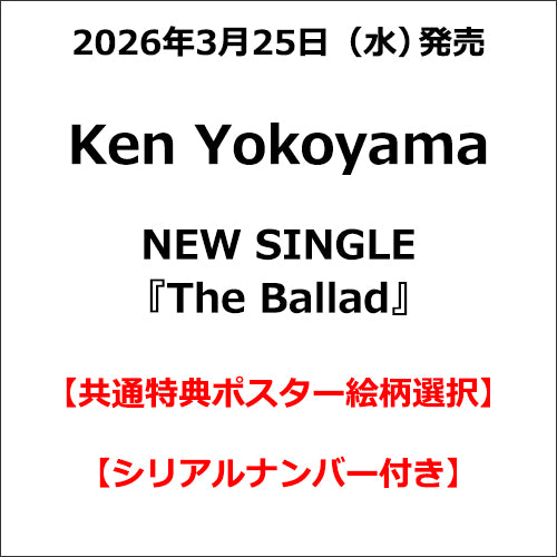 Ken Yokoyama / The Ballad 【共通特典ポスター絵柄選択】【シリアルナンバー付き】【CD MAXI】