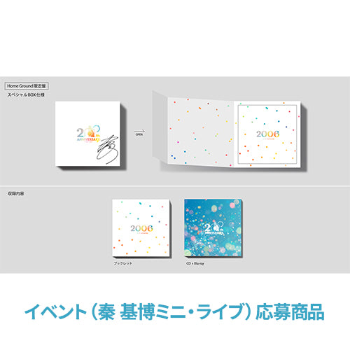 秦 基博 / HATA MOTOHIRO 20th Anniversary Box【Home Ground限定盤】【イベント（秦 基博ミニ・ライブ）応募商品】【CD】【+Blu-ray】【+Booklet】