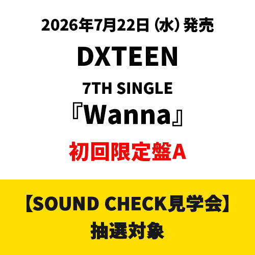 DXTEEN / Wanna【初回限定盤A】【SOUND CHECK見学会抽選対象】【CD MAXI】【+DVD】