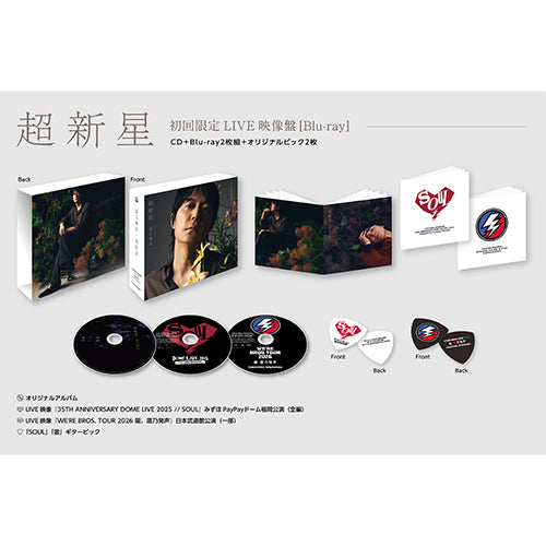 福山雅治 / 超新星【初回限定LIVE映像盤】【早期予約購入特典シリアルコード付き】【CD】【+Blu-ray】【+GOODS】