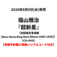 すぎやまこういち　弦楽のための舞曲　新品購入未開封 MOZART 6 Piano Concerto UCHIDA | 製品トップ | エソテリック：日本の