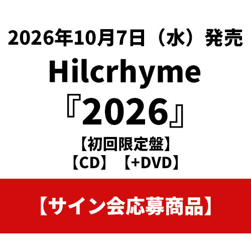 Hilcrhyme / 2026【初回限定盤】【サイン会応募商品】【CD】【+DVD】
