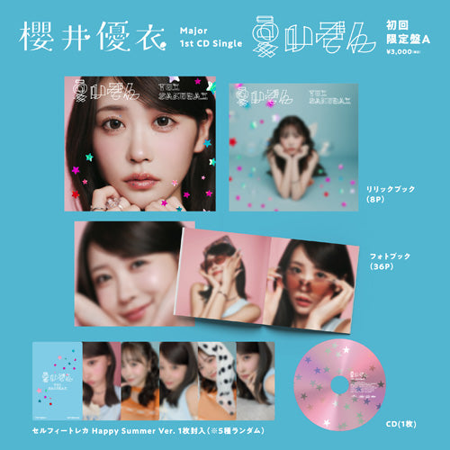 櫻井優衣 / 夏いぞん【初回限定盤A】【＠JAM会場 特典会応募商品】【CD MAXI】【+BOOK】