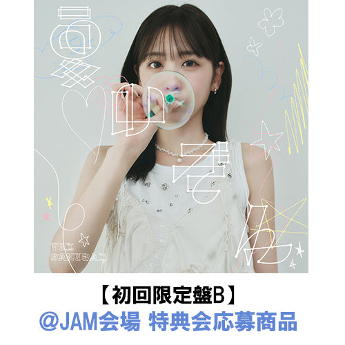 櫻井優衣 / 夏いぞん【初回限定盤B】【＠JAM会場 特典会応募商品】【CD MAXI】【+DVD】