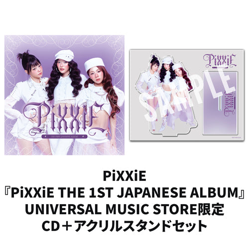 PiXXiE / PiXXiE THE 1ST JAPANESE ALBUM【UNIVERSAL MUSIC STORE限定】【CD＋アクリルスタンドセット】【CD】【＋グッズ】