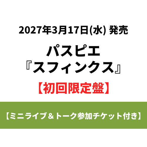 パスピエ