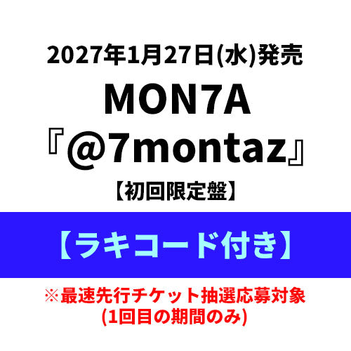 MON7A / @7montaz【初回限定盤】【ラキコード付き】【CD】【+GOODS】