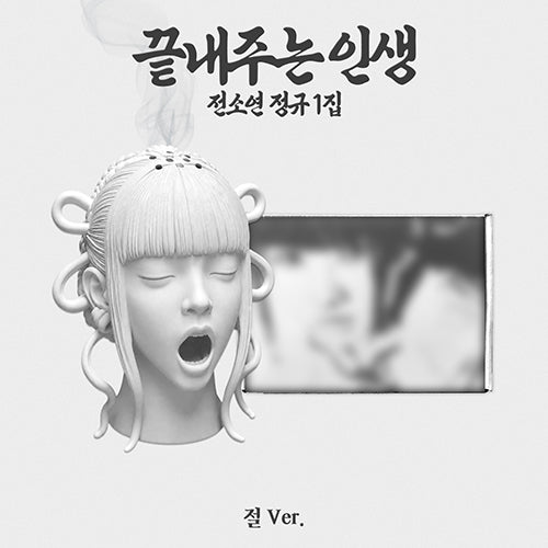 SOYEON / What a Wonderful Life【Temple Ver.】【CD】