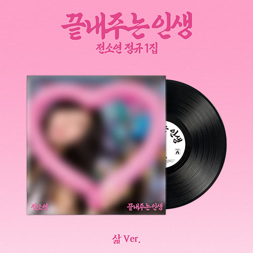SOYEON / What a Wonderful Life【Life Ver.】【アナログ】