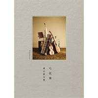 森山直太朗 / 弓弦葉【CD】【＋Blu-ray】 – UNIVERSAL MUSIC STORE