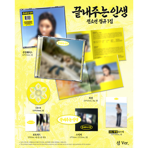 SOYEON / What a Wonderful Life【Island Ver.】【CD】
