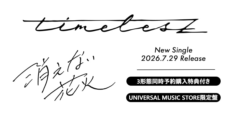 新品未開封 廃盤 SHM-CD アンガスト・イン・マイ・パンツ 完全生産限定盤 timelesz_topbanner_ce94a209-