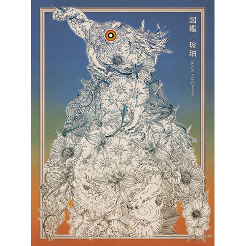 SEKAI NO OWARI / 図鑑/琥珀【初回限定盤B】【CD MAXI】【DVD】