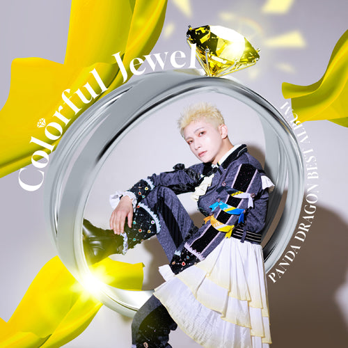 パンダドラゴン / PANDA DRAGON BEST ALBUM 〜Colorful Jewel〜【メンバーソロジャケット盤 / ようた】【CD】