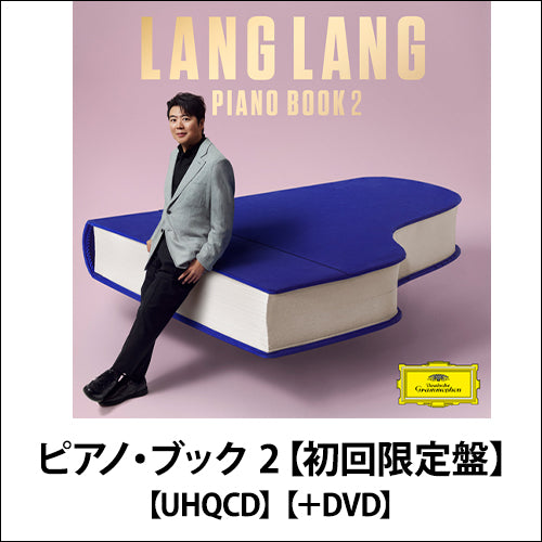 ラン・ラン / ピアノ・ブック 2【初回限定盤】【CD】【UHQCD】【＋DVD】