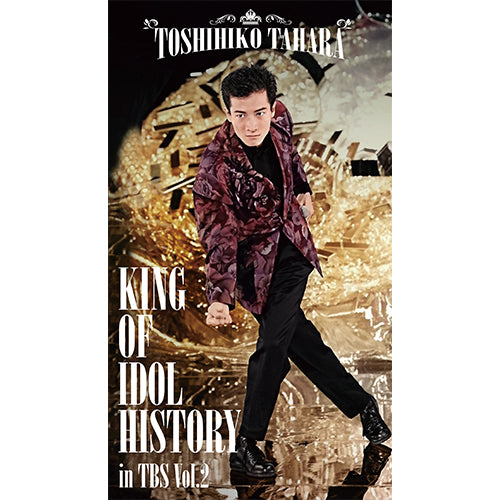 田原俊彦 / KING OF IDOL HISTORY in TBS Vol.2【DVD】
