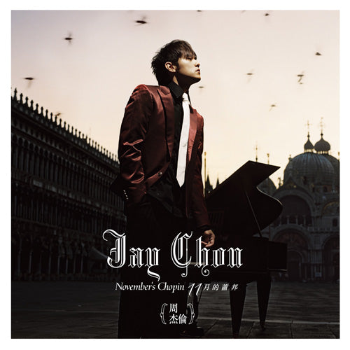 ジェイ・チョウ / November's Chopin【CD】【SHM-CD】