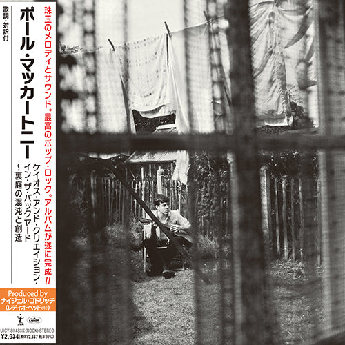 ポール・マッカートニー / ケイオス・アンド・クリエイション・イン・ザ・バックヤード～裏庭の混沌と創造【完全生産限定盤】【CD】【SHM-CD】