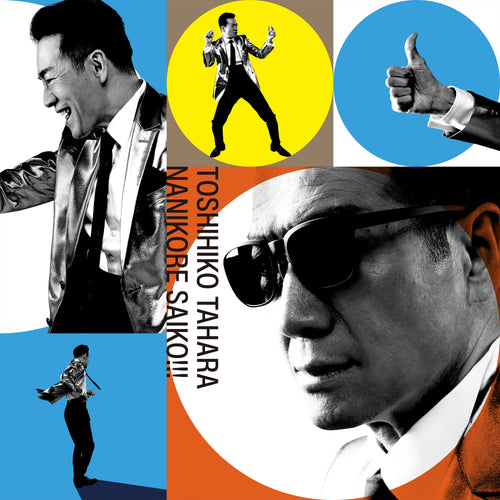 田原俊彦 / ナニコレ最高!!!【通常盤】【CD MAXI】