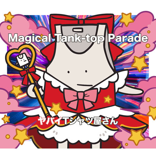 ヤバイTシャツ屋さん / Magical Tank-top Parade【完全生産限定盤】【CD】【＋Blu-ray】【＋GOODS】