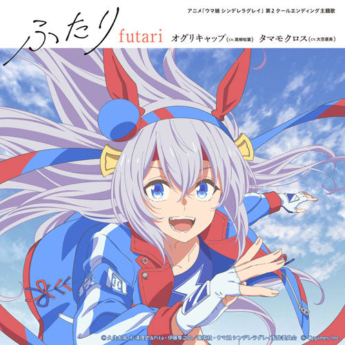 オグリキャップ (CV.高柳知葉)、タマモクロス (CV.大空直美) / アニメ