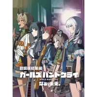 ガールズバンドクライ / 劇場版総集編 ガールズバンドクライ [後編