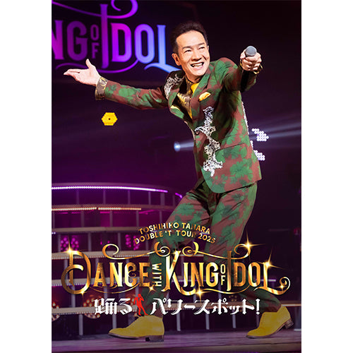 田原俊彦 / DOUBLE ‘T’ TOUR 2025 Dance with KING of IDOL 踊るパワースポット！【DVD】