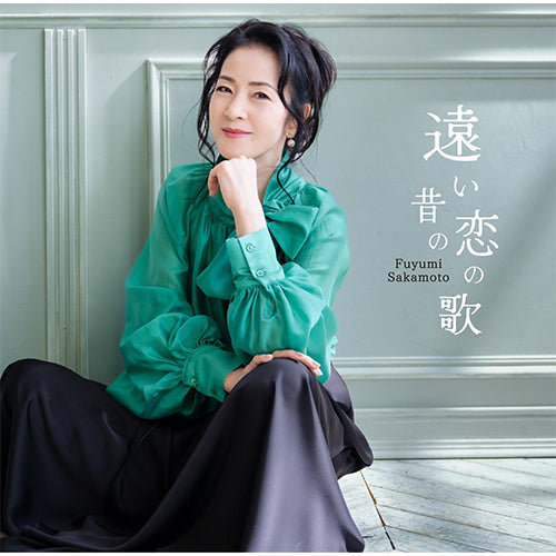 坂本冬美 / 遠い昔の恋の歌【CD MAXI】