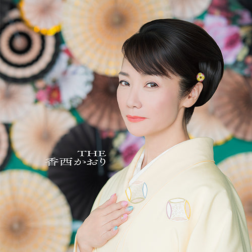 香西かおり / THE 香西かおり【CD】