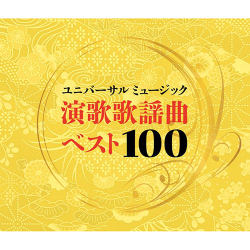 ヴァリアス・アーティスト / ユニバーサル ミュージック演歌歌謡曲ベスト100【CD】【SHM-CD】