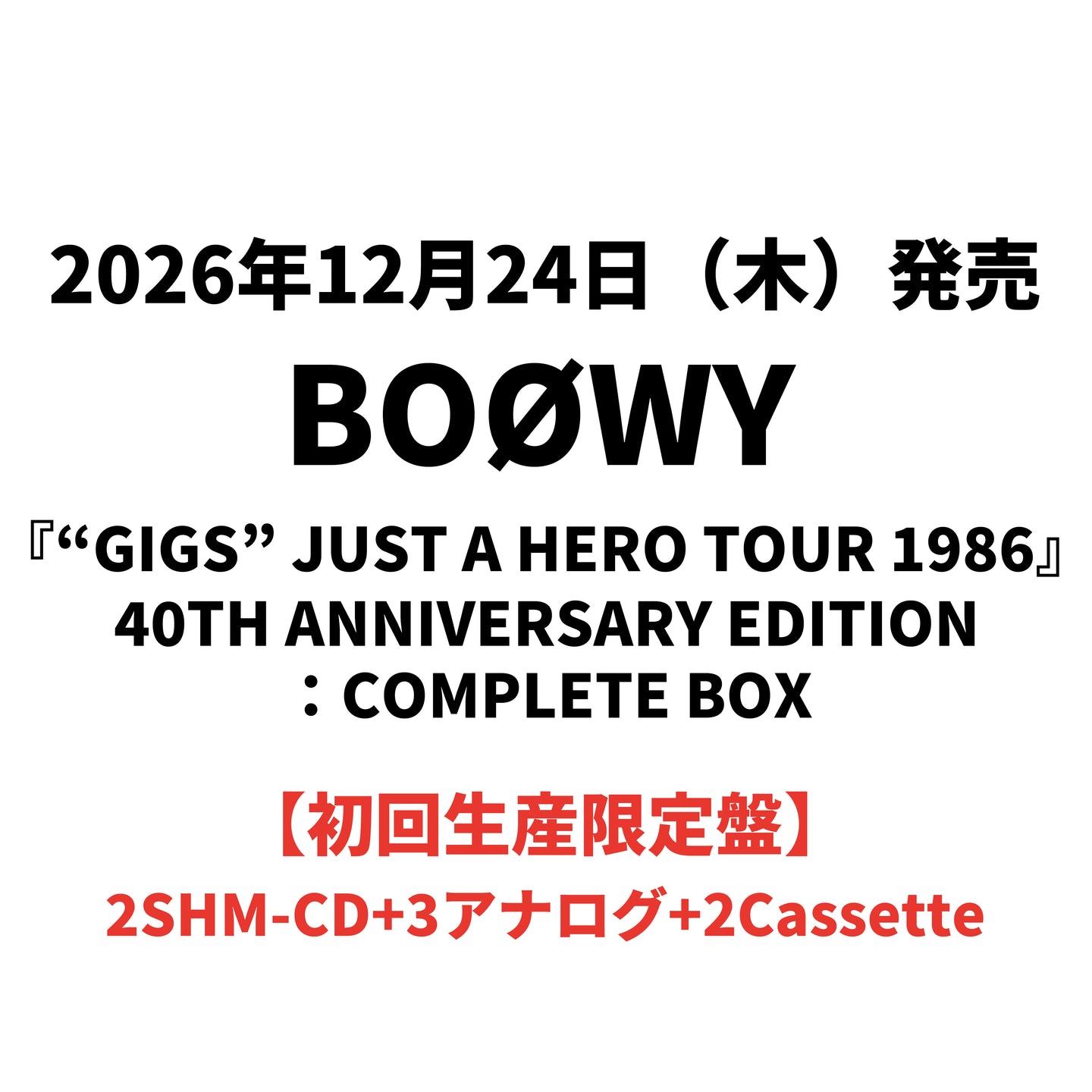BOØWY / 『“GIGS” JUST A HERO TOUR 1986』40TH ANNIVERSARY EDITION：COMPLETE BOX【初回生産限定盤】【CD】【SHM-CD】【+アナログ】【+カセット】