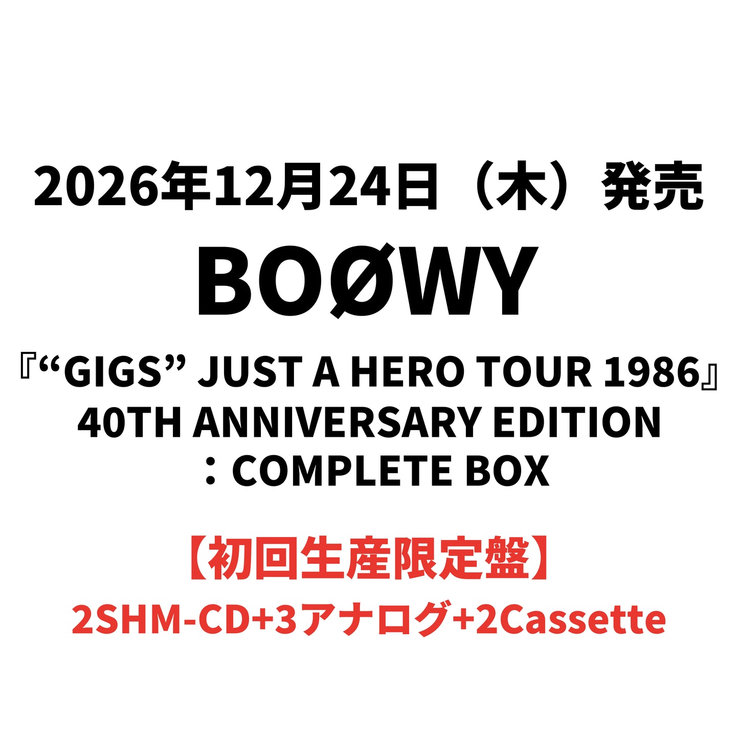 BOØWY / 『“GIGS” JUST A HERO TOUR 1986』40TH ANNIVERSARY EDITION：COMPLETE BOX【初回生産限定盤】【CD】【SHM-CD】【+アナログ】【+カセット】