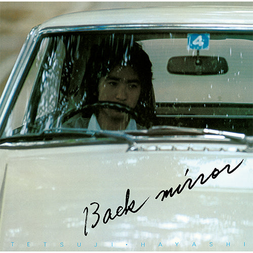 林 哲司 / バックミラー【初回生産限定盤】【カラー盤】【アナログ】