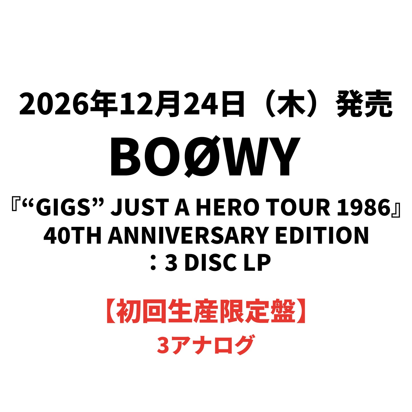 BOØWY / 『“GIGS” JUST A HERO TOUR 1986』40TH ANNIVERSARY EDITION：3 DISC LP【初回生産限定盤】【アナログ】