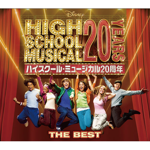 ヴァリアス・アーティスト / ハイスクール・ミュージカル ザ・ベスト（20周年記念盤）【通常盤】【CD】