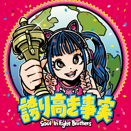 Soul InFight Brothers / 誇り高き事実【CD】