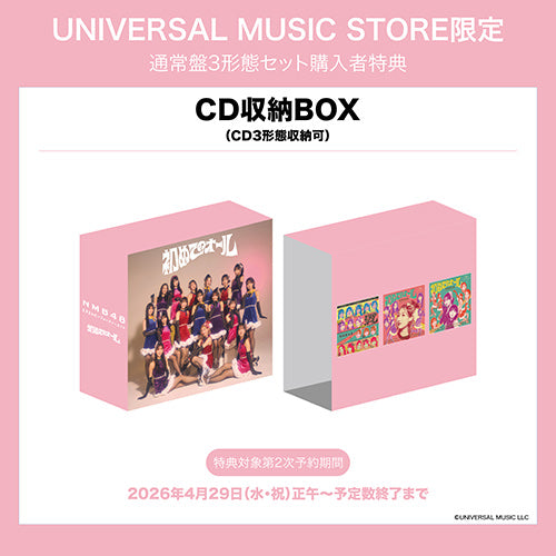 NMB48 / 初めてのオール【通常盤 3形態セット】【CD MAXI】【+Blu-ray】