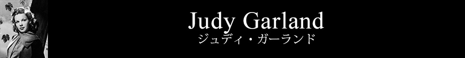 ガーランド・アット・ザ・グローヴ +3【CD】【UHQCD】 | ジュディ 
