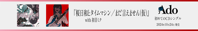 Ado / Sakura Biyori and Time Machine (with Hatsune Miku) / TBA