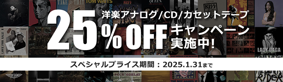 洋楽名盤Winter Sale2024