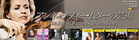 アンネu003dゾフィー・ムターの芸術 | UNIVERSAL MUSIC STORE