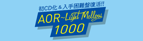 AOR Light Mellow 1000 | UNIVERSAL MUSIC STORE