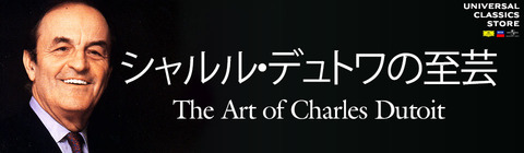 k（6CD+Bonus DVD）シャルル・デュトワの芸術　The Art of Charles Dutoit