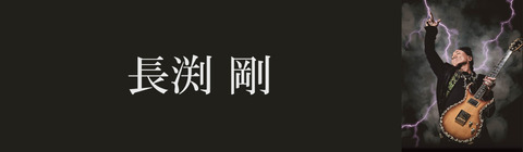 上長渕 剛 ロゴ 最高の壁紙hd